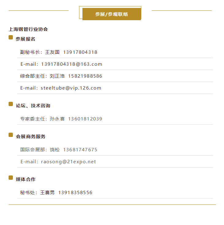 【DASTIC钢管产业链大会】嘉宾阵容出炉，抓住最后免费参会名额！.png