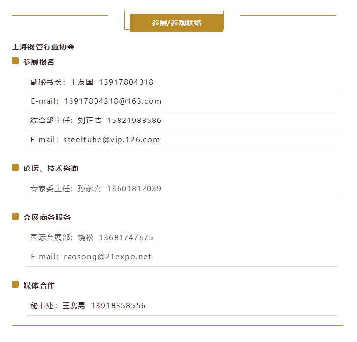 【DASTIC钢管产业链大会】嘉宾阵容出炉，抓住最后免费参会名额！.png