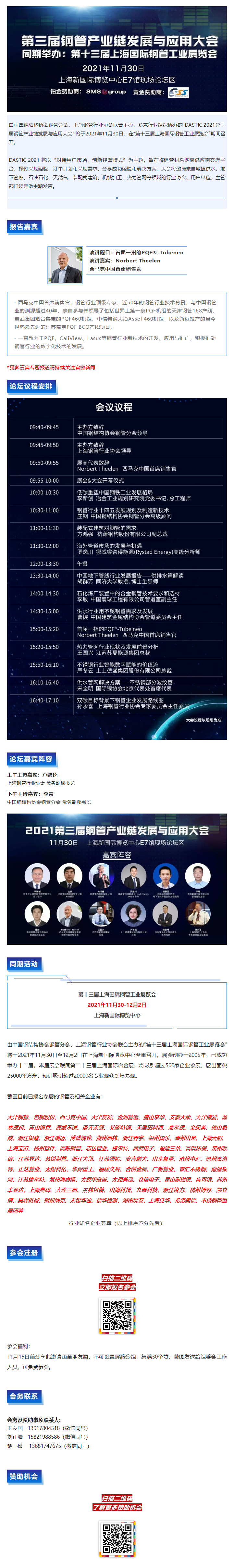 【DASTIC论坛嘉宾】Norbert Theelen：首屈一指的PQF?-Tubeneo.png
