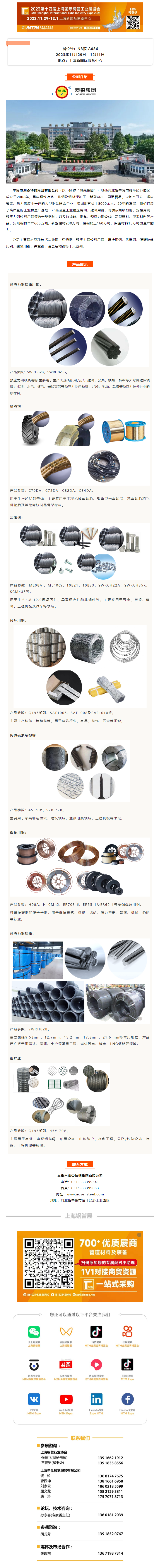 展商风采 _ 曲靖华益兴新材料邀请您参加2023上海国际耐材展.png