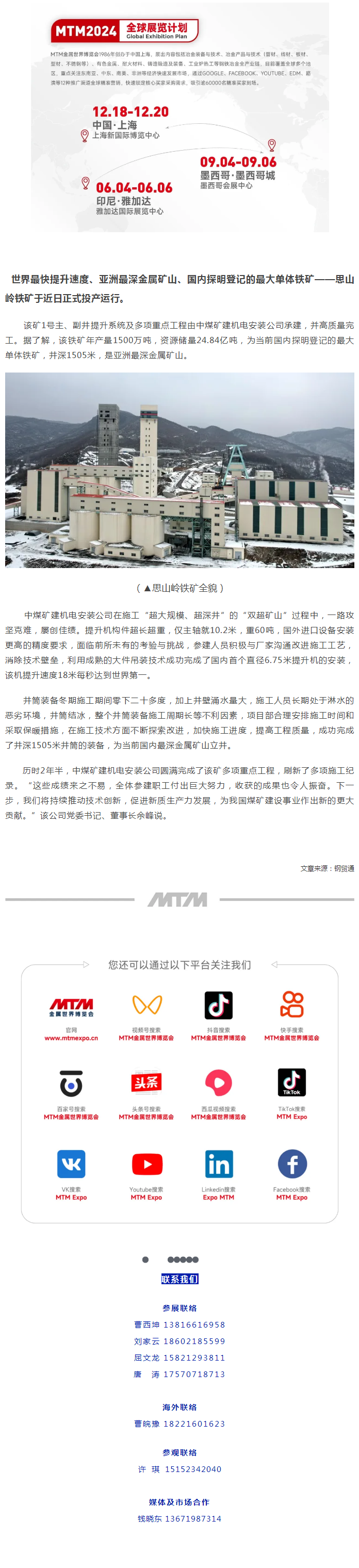 世界最快提升速度、亚洲最深金属矿山、国内探明登记的最大单体铁矿投产！.png