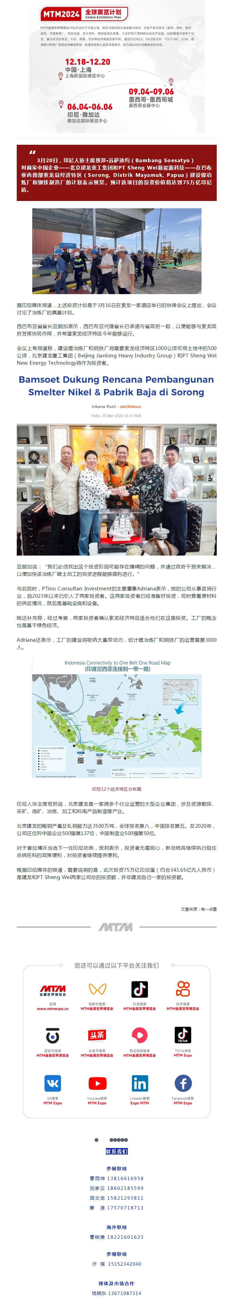 建龙集团计划向印尼投资百亿建设钢厂.jpg