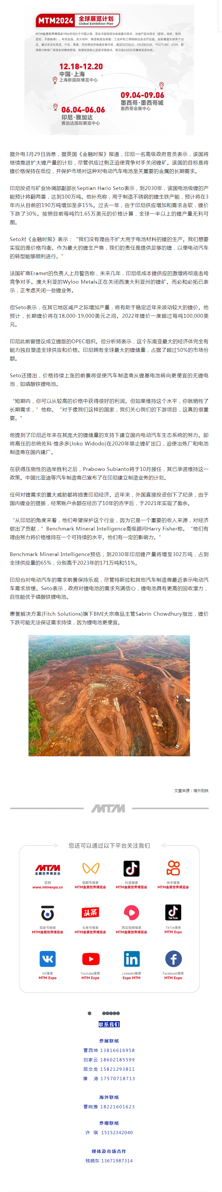 印尼扩大镍产量计划，全球市场格局面临重塑.png