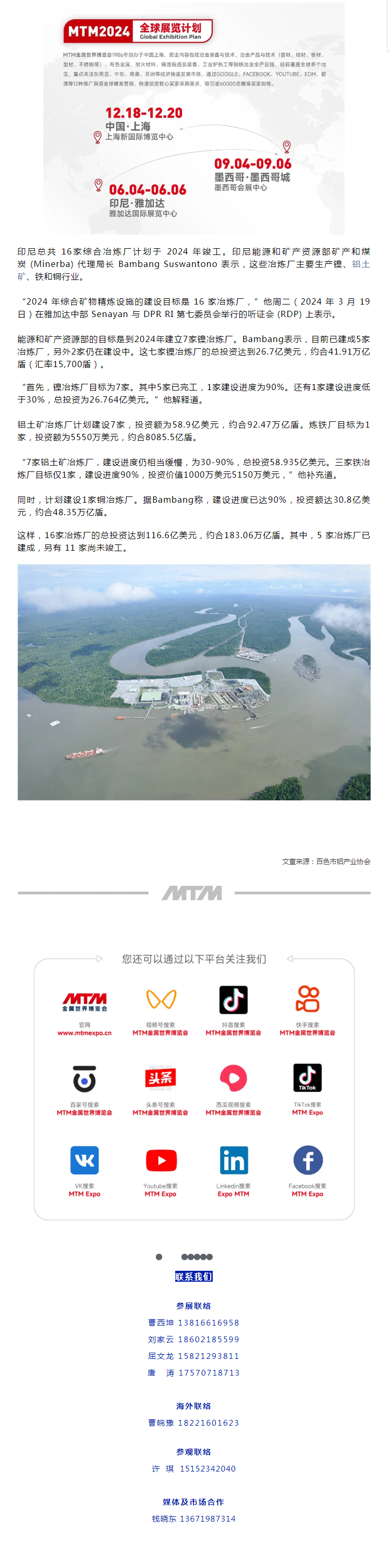 印尼共16家综合冶炼厂，计划于2024 年竣工（7家铝土矿冶炼厂）.png