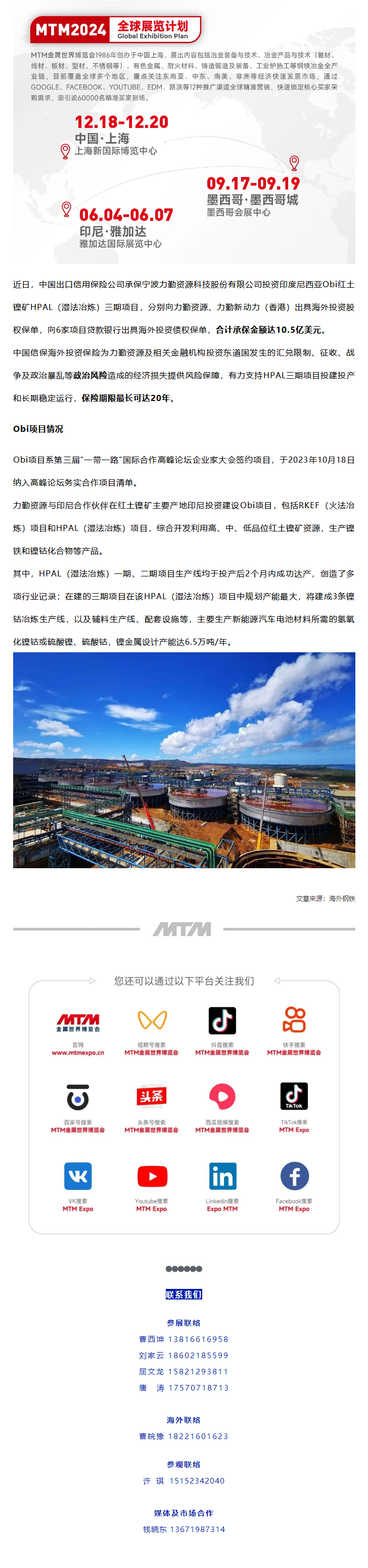 10.5亿美元！中国信保承保力勤印尼镍矿项目.png