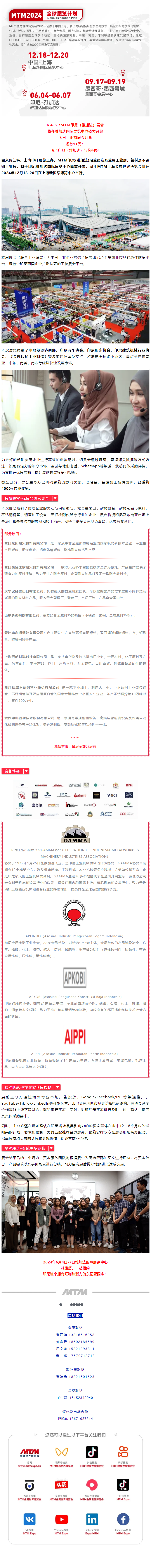 MTM金属世界博览会，组团印尼出海行前瞻.png
